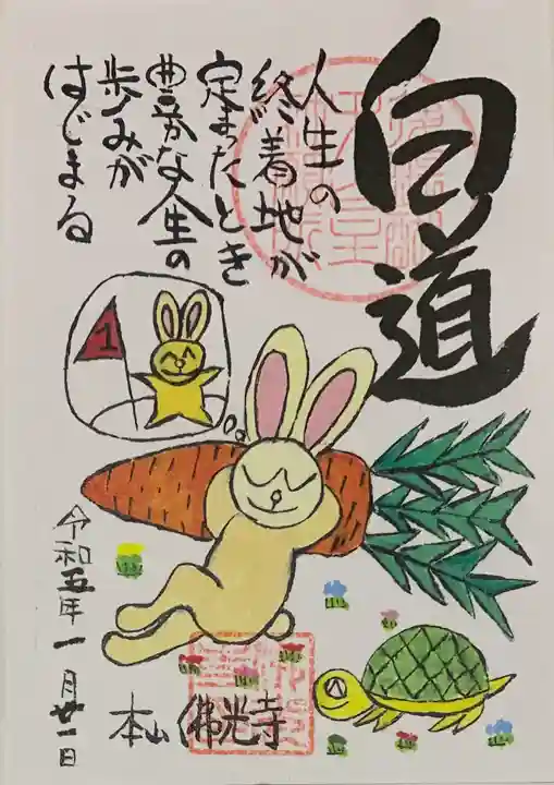 佛光寺(京都府)