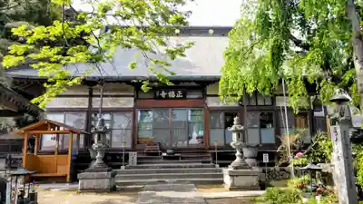 正福寺(埼玉県)
