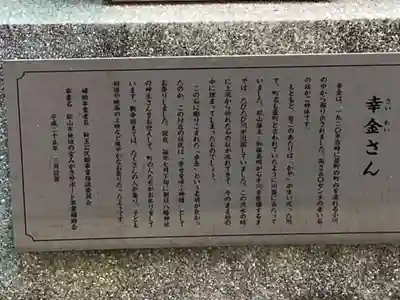 幸金神社の歴史