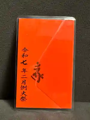 深川開運出世稲荷(東京都)