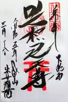 咤枳尼天堂 (出世稲荷)(千葉県)