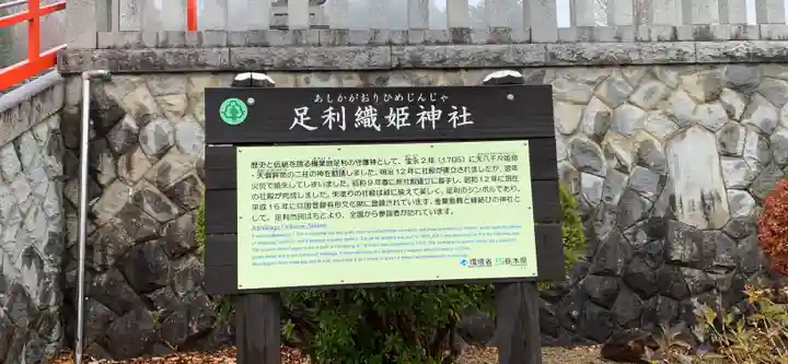 足利織姫神社の歴史