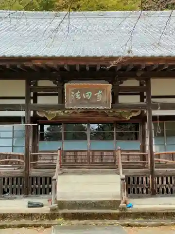 法田寺(法田観音堂)の本殿・本堂