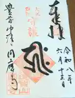 円応寺(大分県)