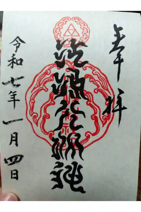 江島神社の御朱印