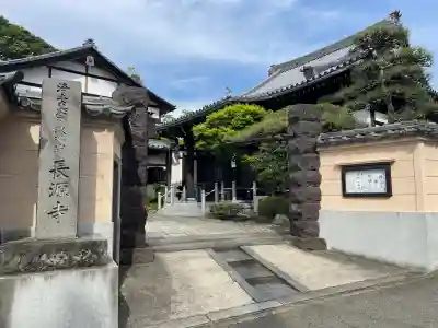 長源寺の{uncategorized: "未分類", other: "その他", undefined: "問題あり", building: "その他建物", grave: "お墓", sacred_gate: "鳥居", guardian: "狛犬", statue: "像", buddha: "仏像", history: "歴史", nature: "自然", garden: "庭園", animal: "動物", pagoda: "塔", temizu: "手水舎", mountain_gate: "山門・神門", sanctuary: "本殿・本堂", subordinate: "末社・摂社", art: "芸術", scenery: "景色", jizo: "地蔵", ema: "絵馬", goshuin: "御朱印", omikuji: "おみくじ", items: "授与品その他", amulet: "お守り", goshuincho: "御朱印帳", eats: "食事", festival: "お祭り", votive_dance: "神楽", shichigosan: "七五三参", wedding: "結婚式", experience: "体験その他", initially: "初詣", around: "周辺", anti_infection: "感染症対策"}