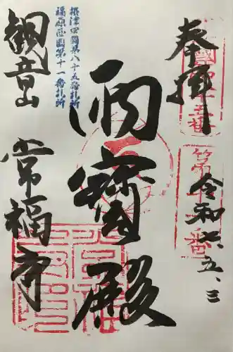 常福寺(兵庫県)