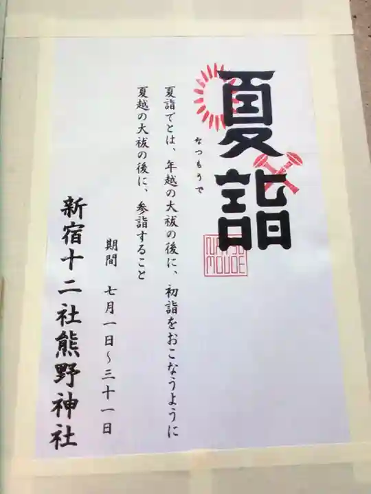 熊野神社(東京都)