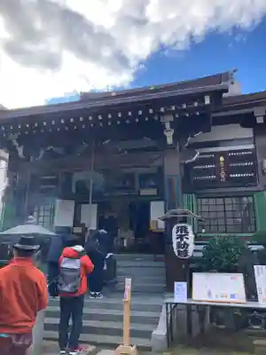 正寶院（飛不動尊）(東京都)