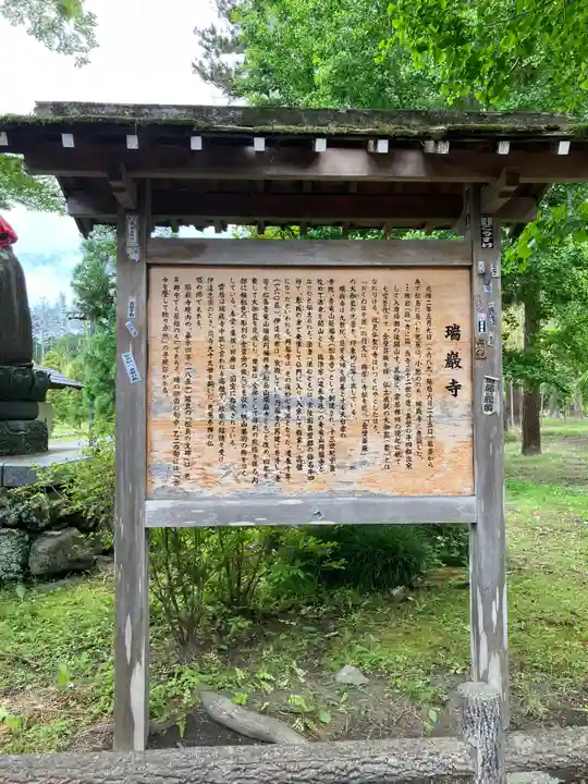 瑞巌寺(宮城県)