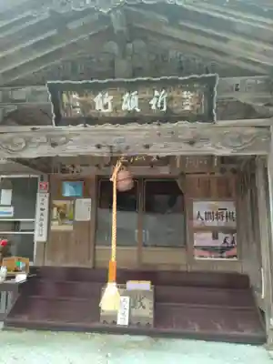 若松寺(山形県)