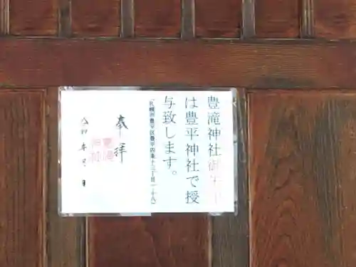 豊滝神社のその他建物