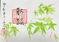 下総国三山 二宮神社の御朱印