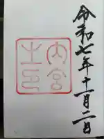 伊勢神宮内宮(皇大神宮)(三重県)