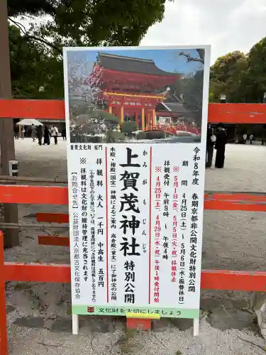 賀茂別雷神社（上賀茂神社）の{uncategorized: "未分類", other: "その他", undefined: "問題あり", building: "その他建物", grave: "お墓", sacred_gate: "鳥居", guardian: "狛犬", statue: "像", buddha: "仏像", history: "歴史", nature: "自然", garden: "庭園", animal: "動物", pagoda: "塔", temizu: "手水舎", mountain_gate: "山門・神門", sanctuary: "本殿・本堂", subordinate: "末社・摂社", art: "芸術", scenery: "景色", jizo: "地蔵", ema: "絵馬", goshuin: "御朱印", omikuji: "おみくじ", items: "授与品その他", amulet: "お守り", goshuincho: "御朱印帳", eats: "食事", festival: "お祭り", votive_dance: "神楽", shichigosan: "七五三参", wedding: "結婚式", experience: "体験その他", initially: "初詣", around: "周辺", anti_infection: "感染症対策"}