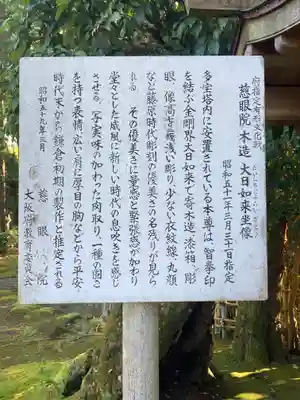 慈眼院のその他建物