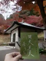 普門寺(切り絵御朱印発祥の寺)の御朱印