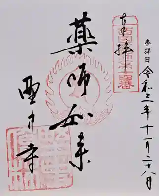 野中寺(大阪府)