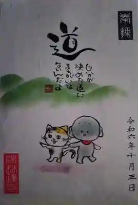 陽林寺(福島県)