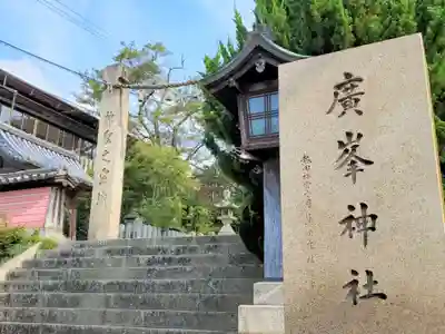 廣峯神社のその他建物