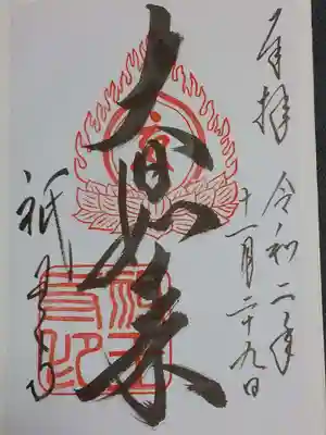 祇王寺の御朱印