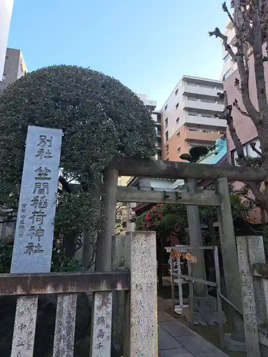 笠間稲荷神社 東京別社(東京都)