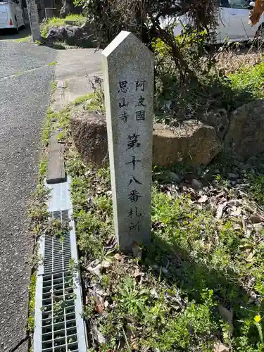 篠栗恩山寺(福岡県)