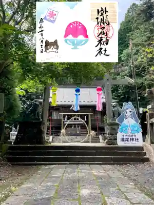 今市瀧尾神社(栃木県)