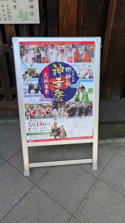 元祇園梛神社・隼神社(京都府)
