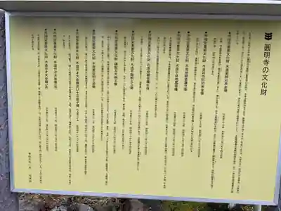 圓明寺(岐阜県)