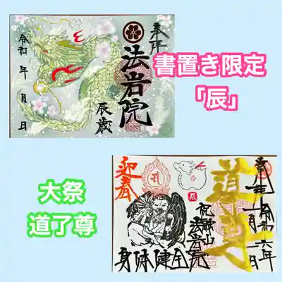 法岩院(千葉県)