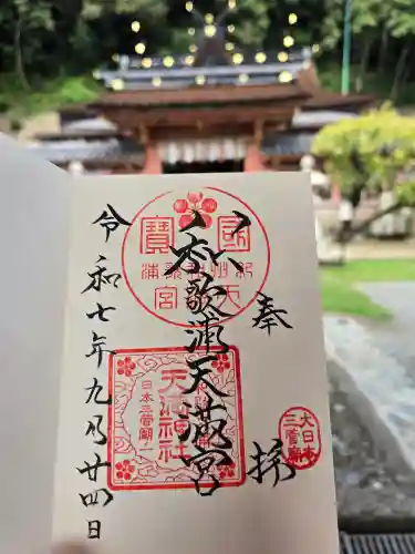 和歌浦天満宮(和歌山県)