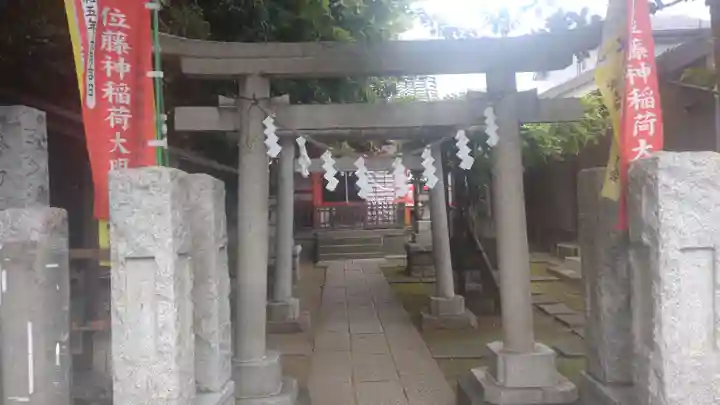 藤神稲荷神社(東京都)