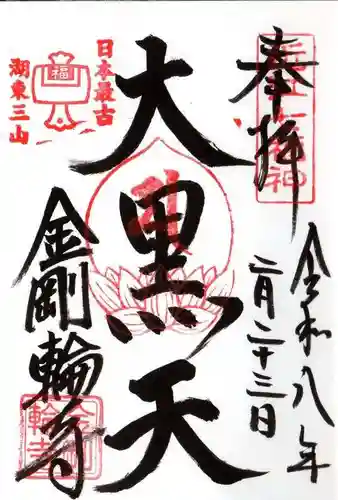 金剛輪寺(滋賀県)