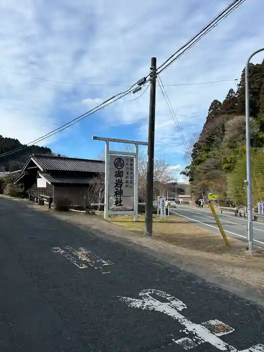 御岩神社(茨城県)