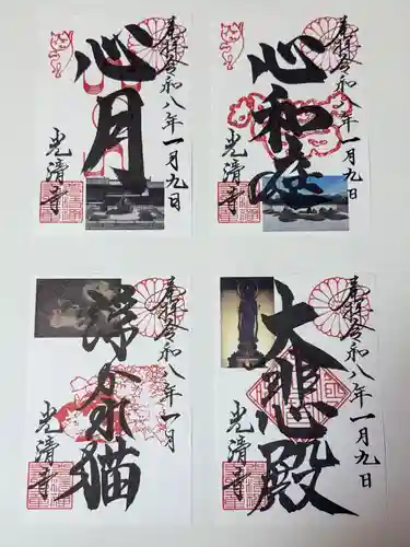 光清寺(京都府)