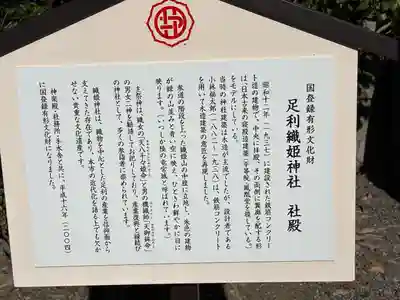 足利織姫神社(栃木県)