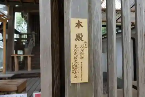 村山神社の本殿・本堂