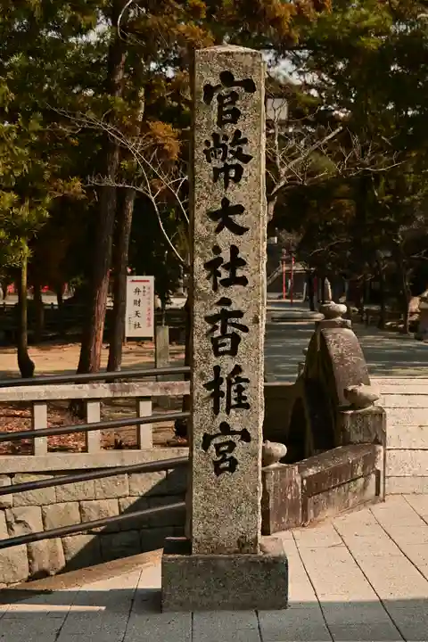 香椎宮(福岡県)