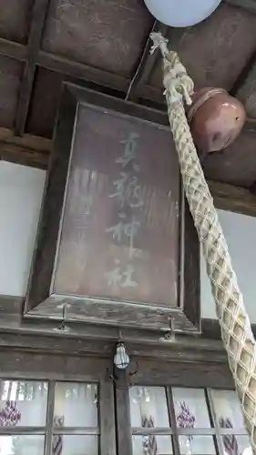 真龍神社のその他建物