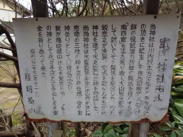 竃門神社の歴史