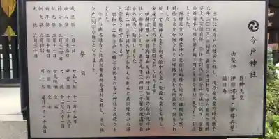 今戸神社の歴史