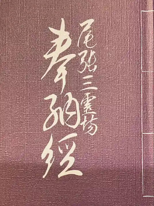 地泉院の授与品その他
