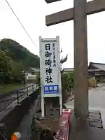 日御碕神社(島根県)