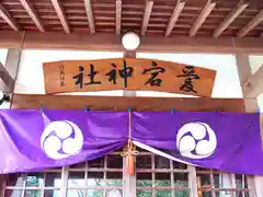 愛宕神社(福島県)