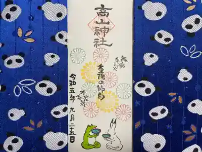 高山神社(群馬県)