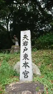 天岩戸神社のその他建物