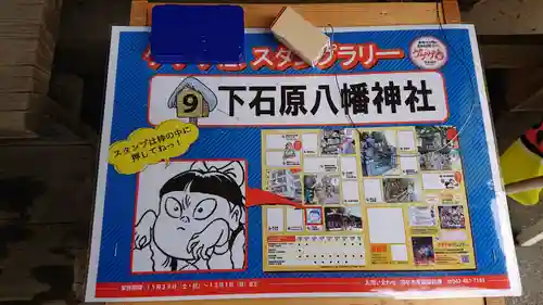 下石原八幡神社のその他建物