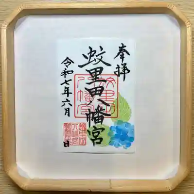 蚊里田八幡宮(長野県)