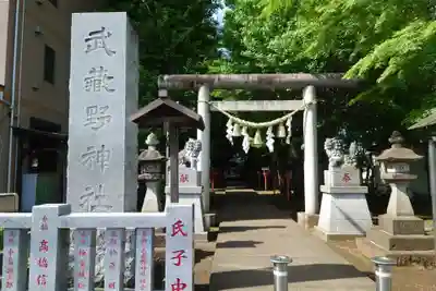 武蔵野神社(東京都)